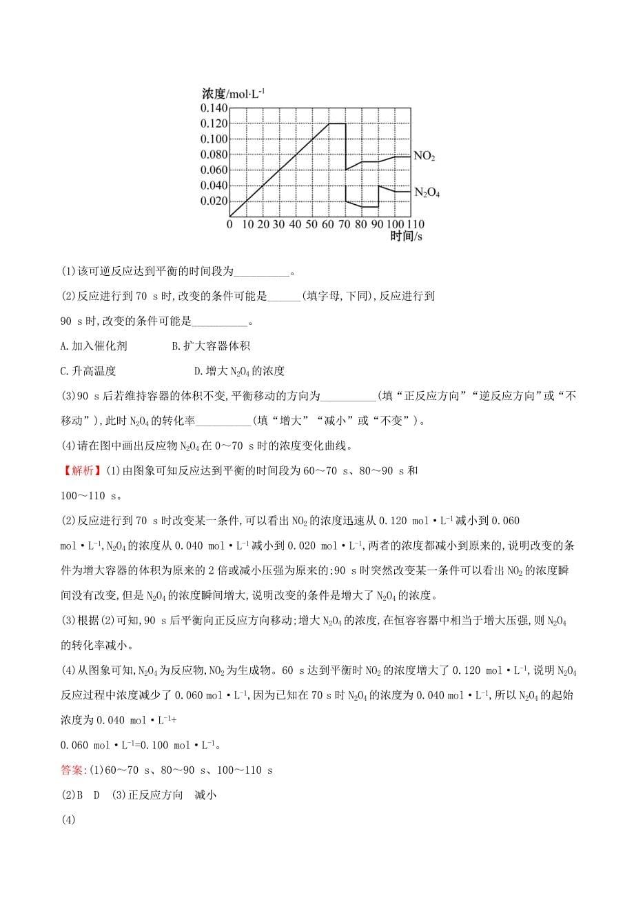 全国通用版2022年高考化学一轮复习第七章化学反应速率和化学平衡课时梯级作业二十二7.2化学平衡状态化学平衡的移动_第5页