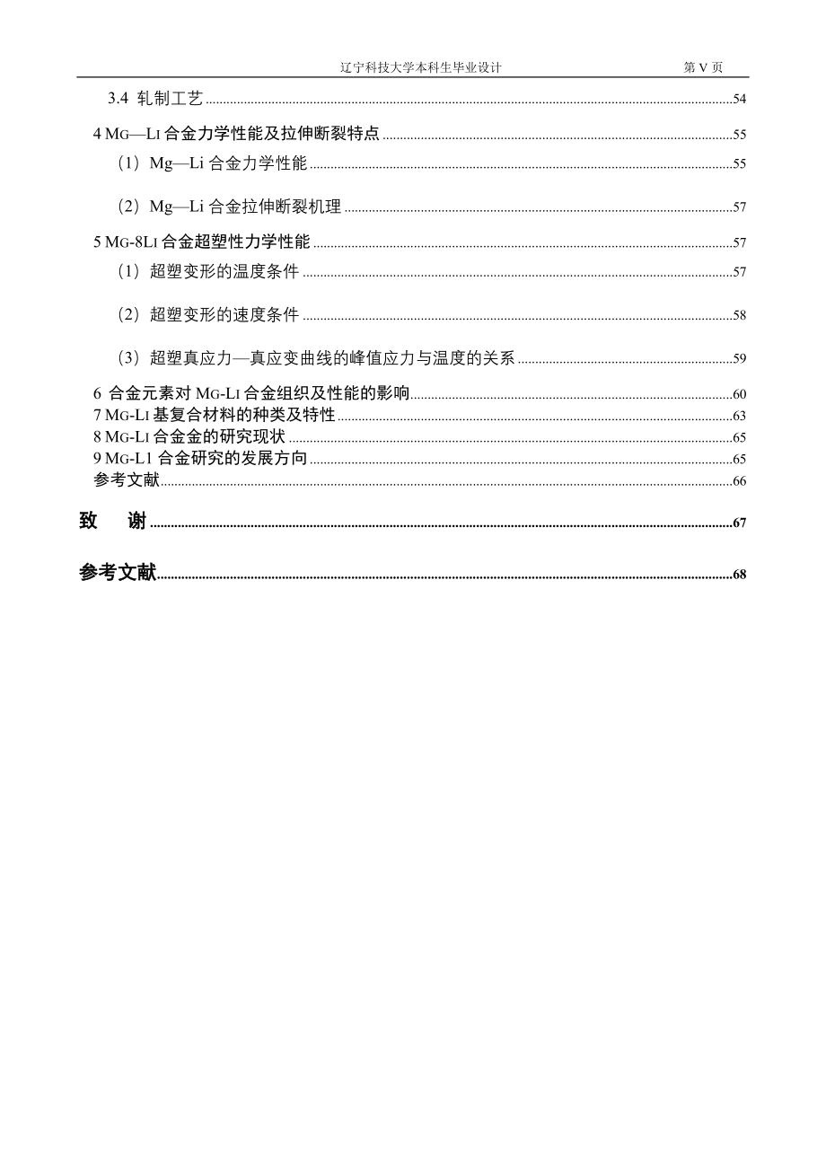 产年150万吨冷轧薄板钢厂生产车间设计-学位论文.doc_第5页