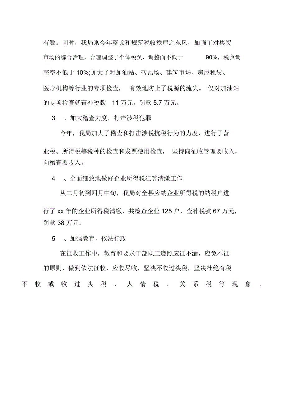 2019年税务干部个人年终工作总结参考范文_第2页