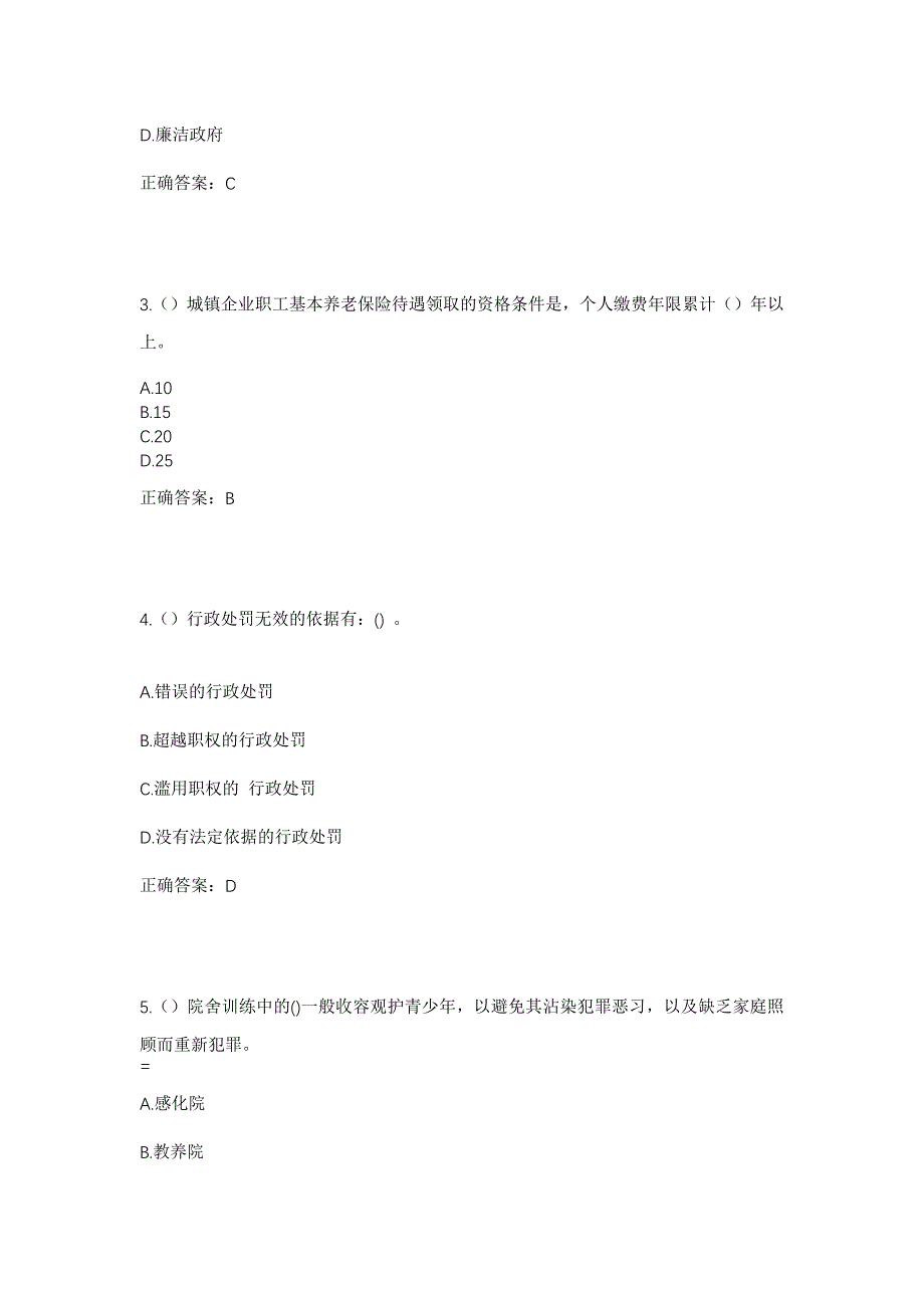 2023年四川省甘孜州道孚县下拖乡下瓦然村社区工作人员考试模拟题含答案_第2页