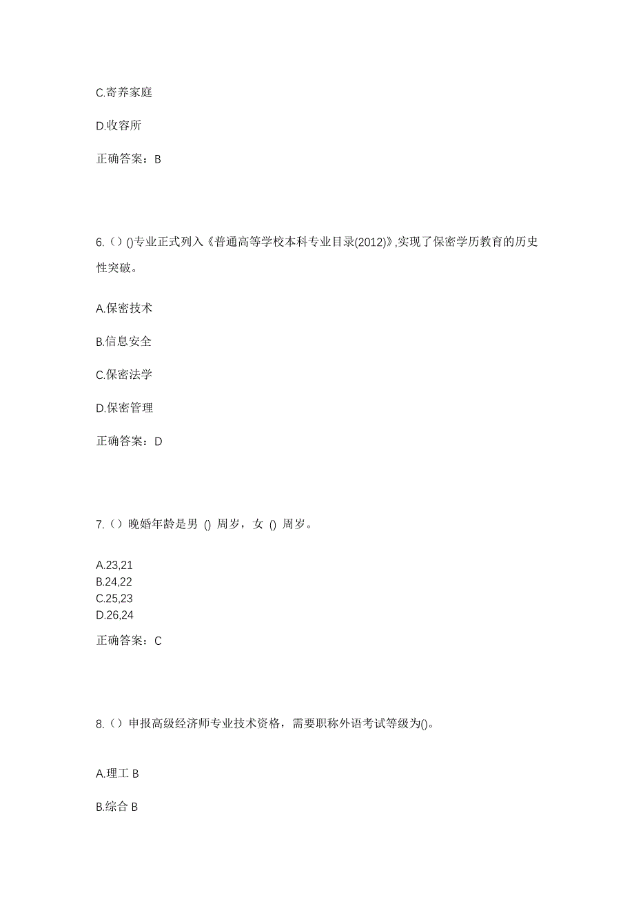 2023年四川省甘孜州道孚县下拖乡下瓦然村社区工作人员考试模拟题含答案_第3页