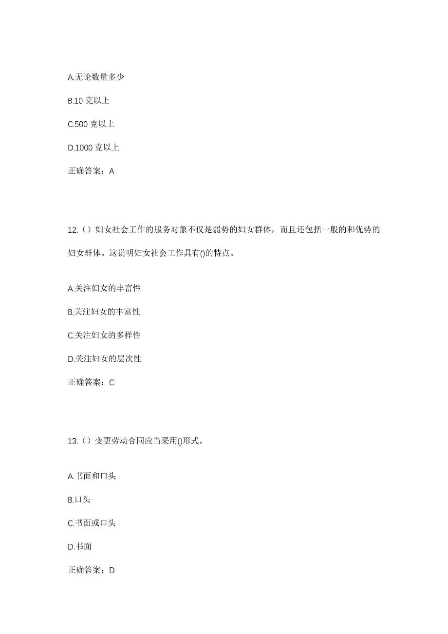 2023年四川省甘孜州道孚县下拖乡下瓦然村社区工作人员考试模拟题含答案_第5页