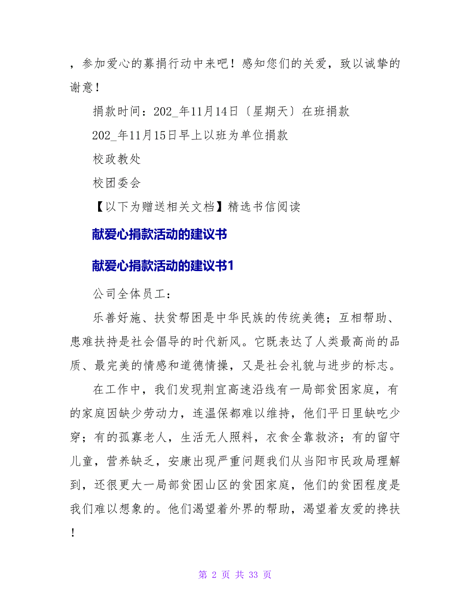 献爱心捐款的倡议书.doc_第2页