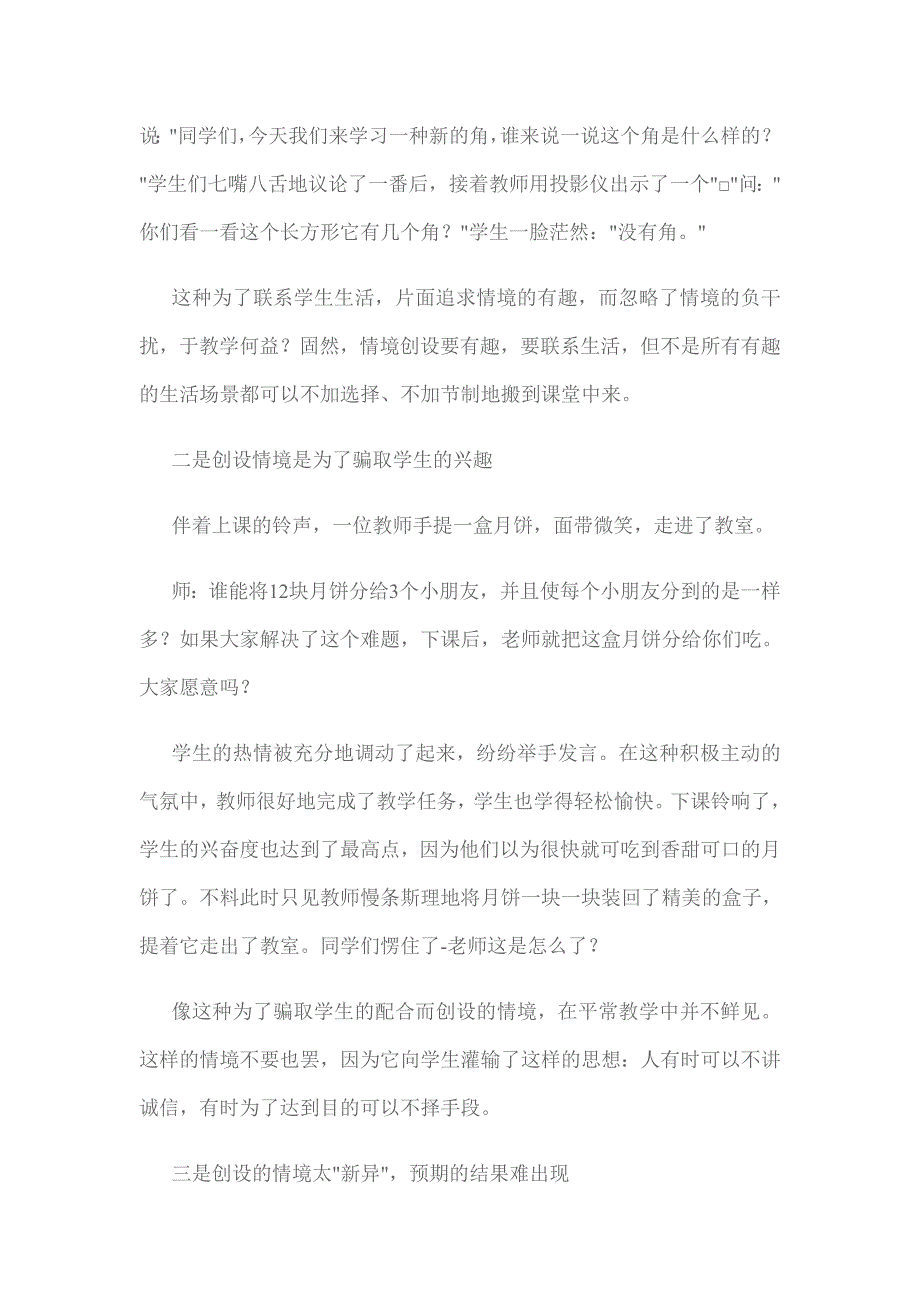 对当前小学数学教学中存在的问题浅析.doc_第4页