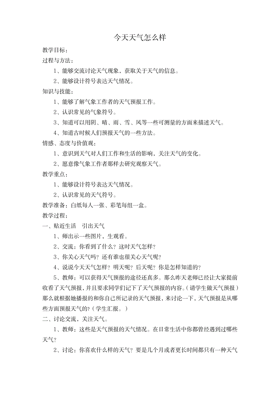 2023年二年级上册科学精品讲义全册_第1页