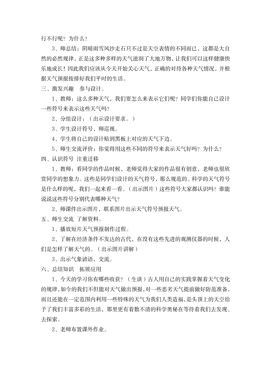 2023年二年级上册科学精品讲义全册_第2页