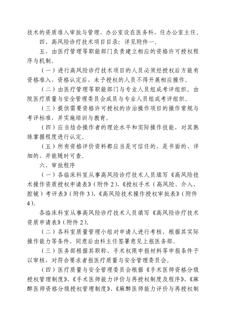 高风险诊疗技术操作授权及审批管理制度_第2页