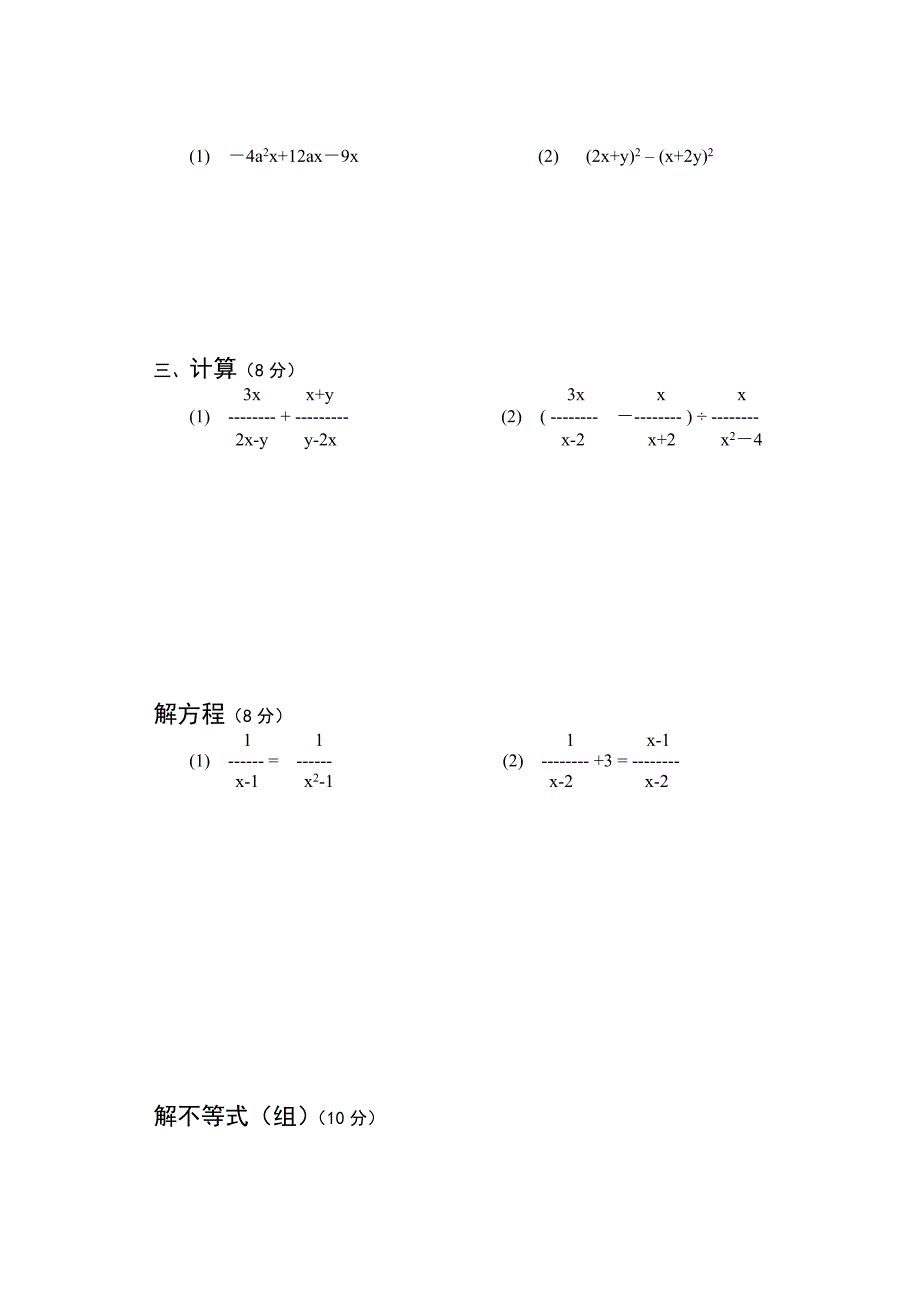 初二第二学期期中考试数学试卷_第3页