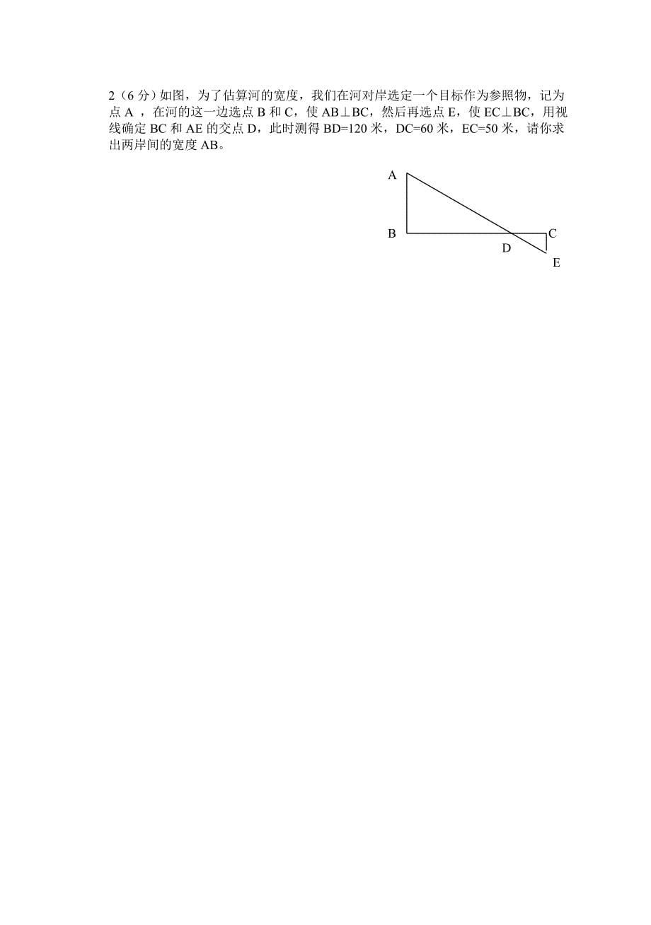 初二第二学期期中考试数学试卷_第5页