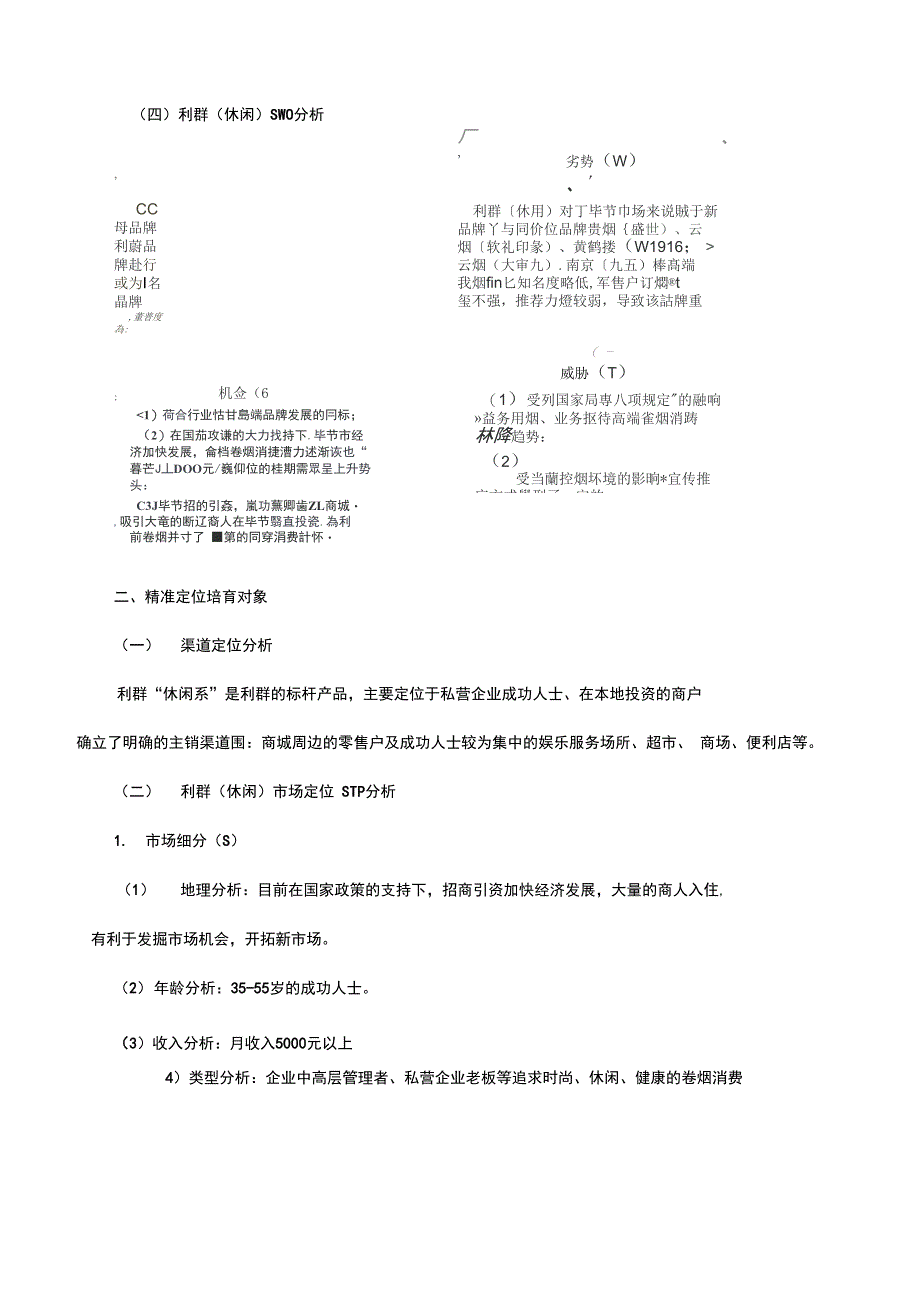 利群休闲卷烟营销策划实施计划方案_第4页