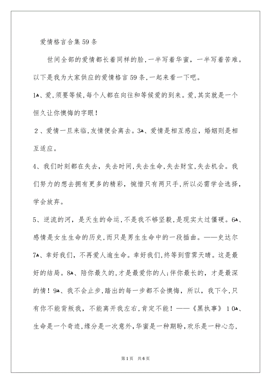 爱情格言合集59条_第1页