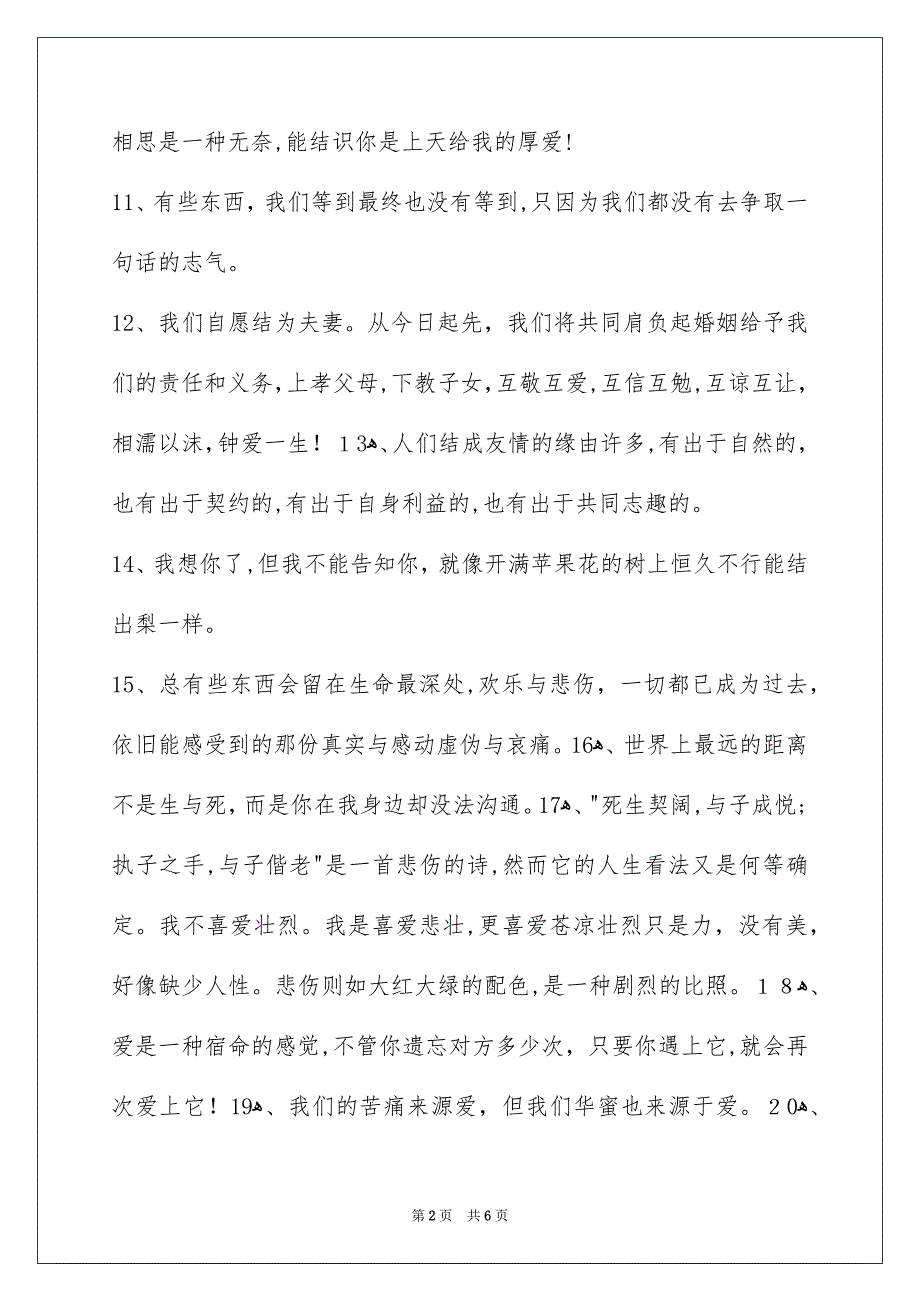 爱情格言合集59条_第2页