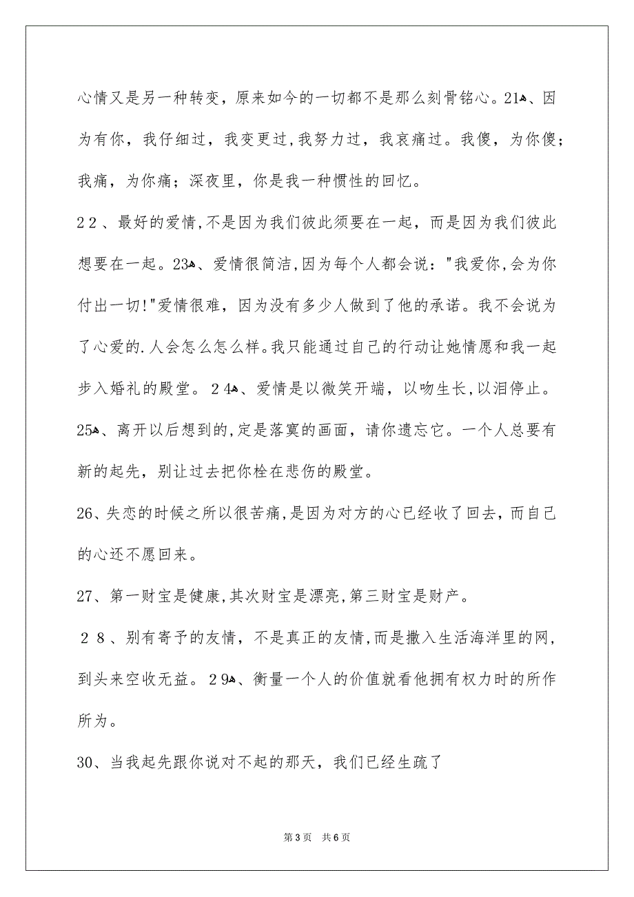 爱情格言合集59条_第3页