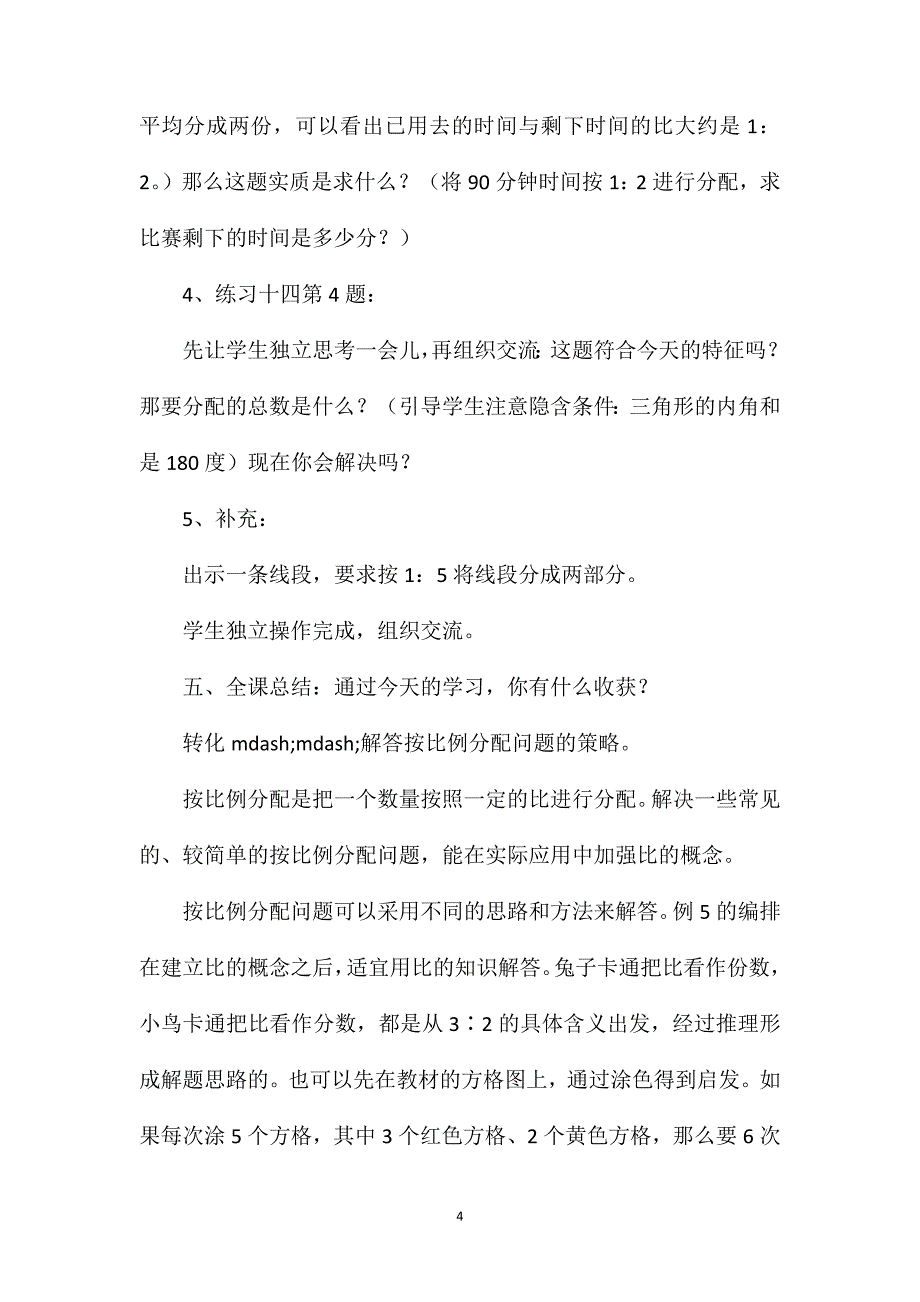 苏教版六年级数学——按比例分配_第4页