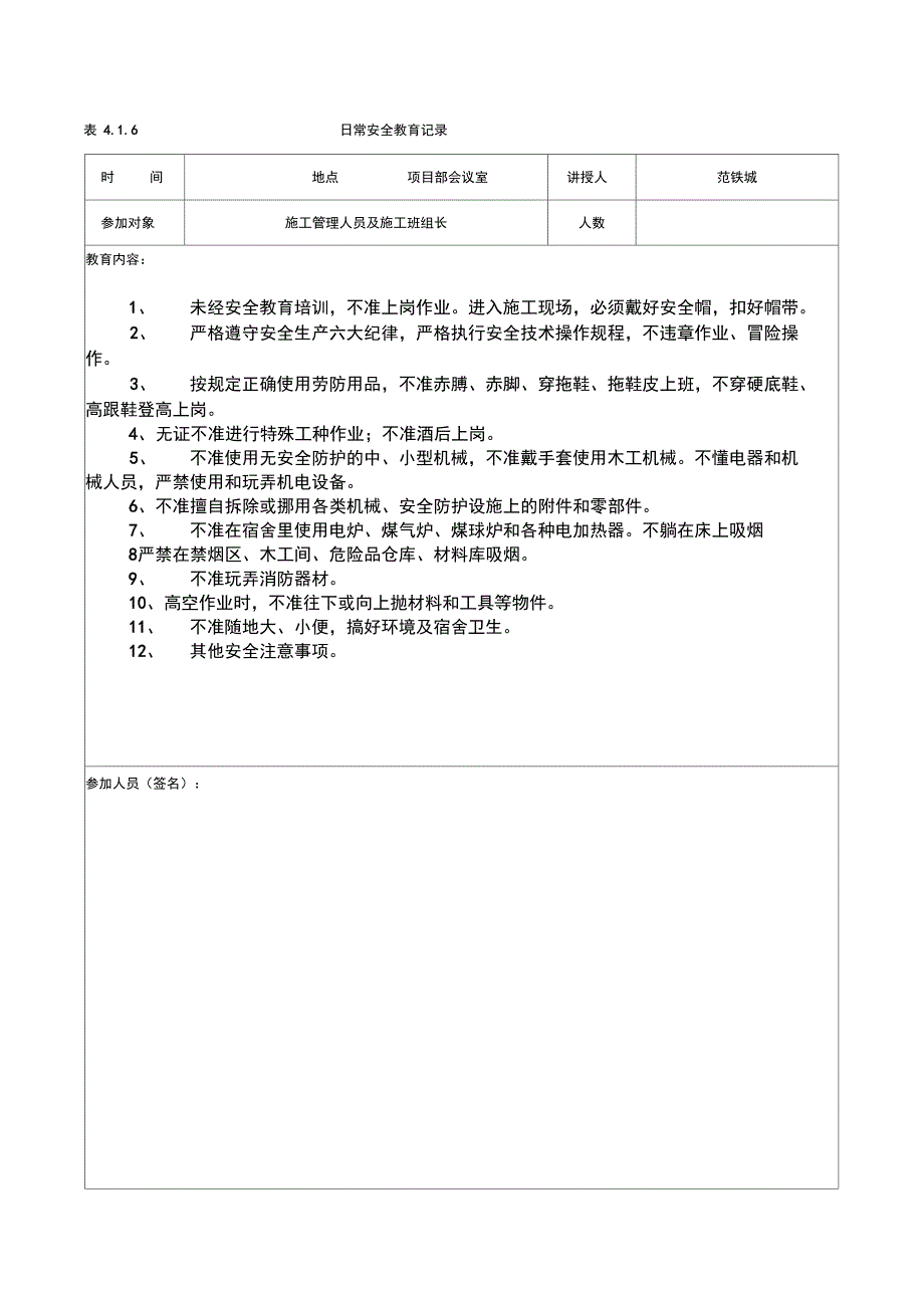 4.1.6安全资料日常安全教育记录_第2页