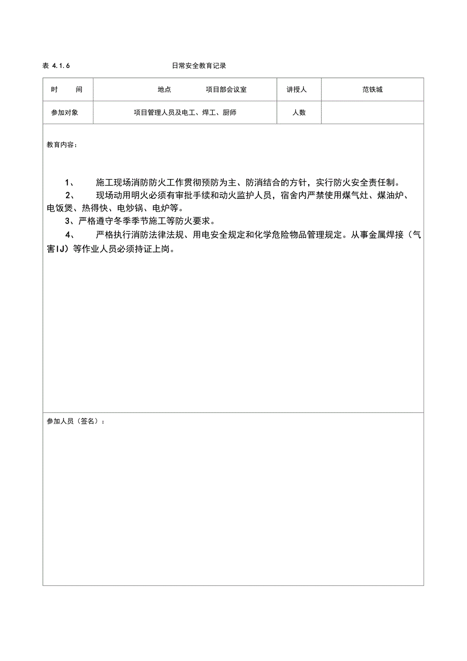 4.1.6安全资料日常安全教育记录_第4页