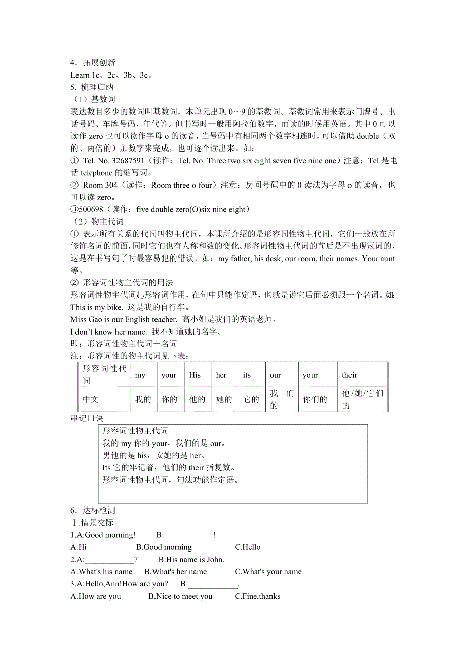 人教版初中七年级上册《Unit 1 My name’s Gina.Section B》教案_第2页