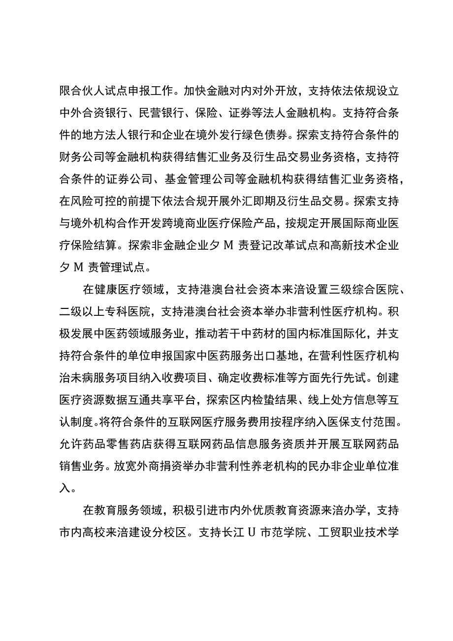 关于加快开展服务业扩大开放综合试点工作的实施方案_第3页