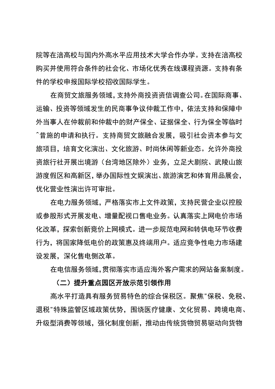 关于加快开展服务业扩大开放综合试点工作的实施方案_第4页