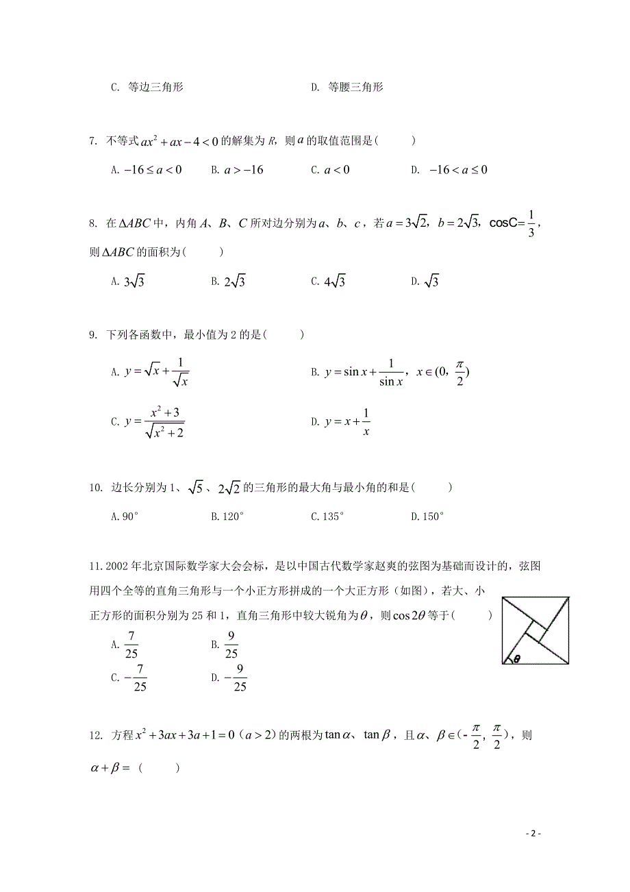 湖北省宜昌市部分示范高中教学协作体高一数学下学期期中试题0430017_第2页