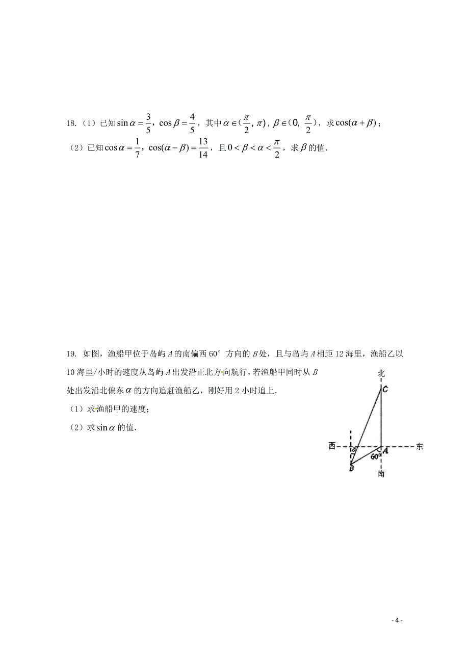 湖北省宜昌市部分示范高中教学协作体高一数学下学期期中试题0430017_第4页