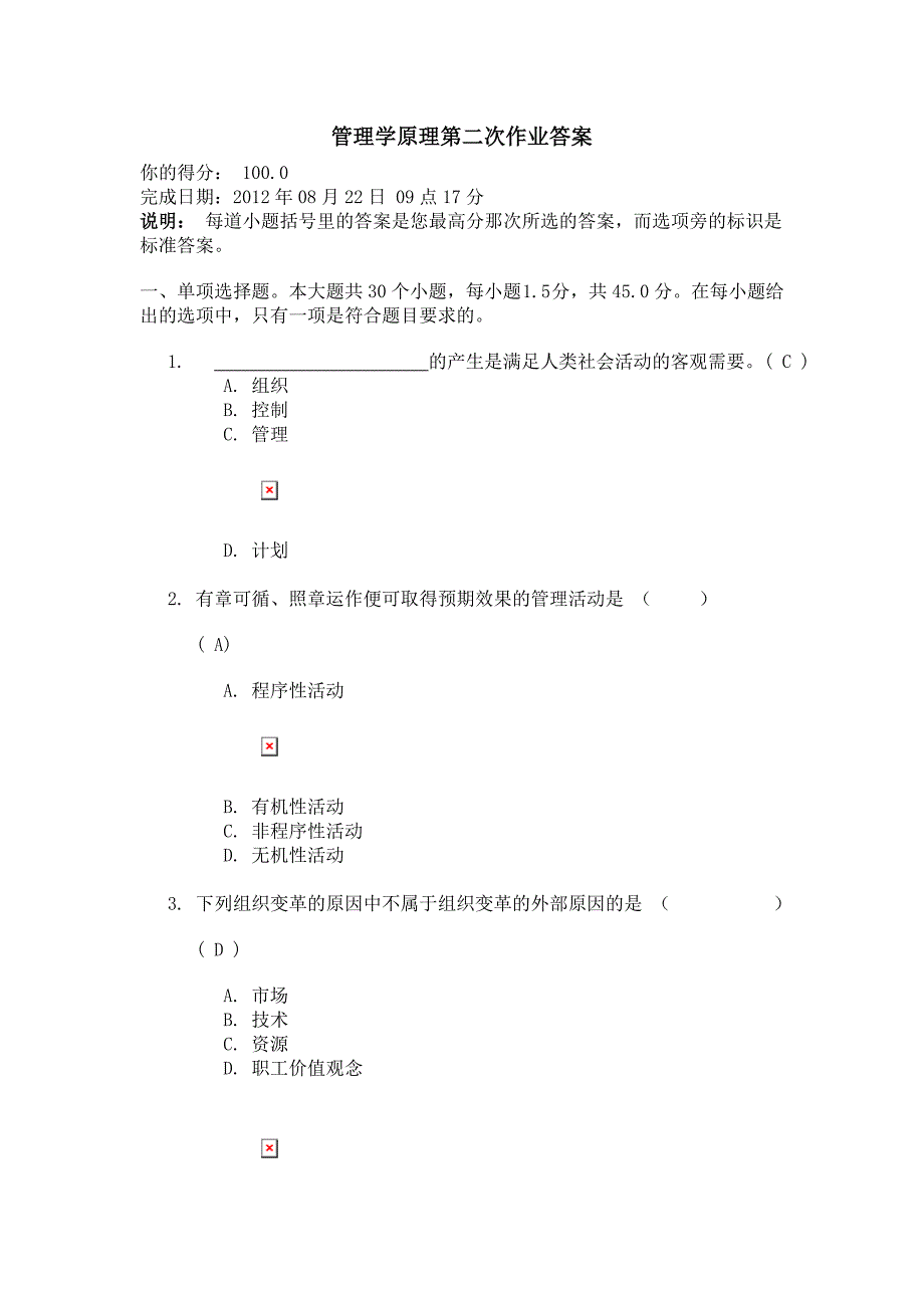 川大《管理学原理》第二次作业_第1页