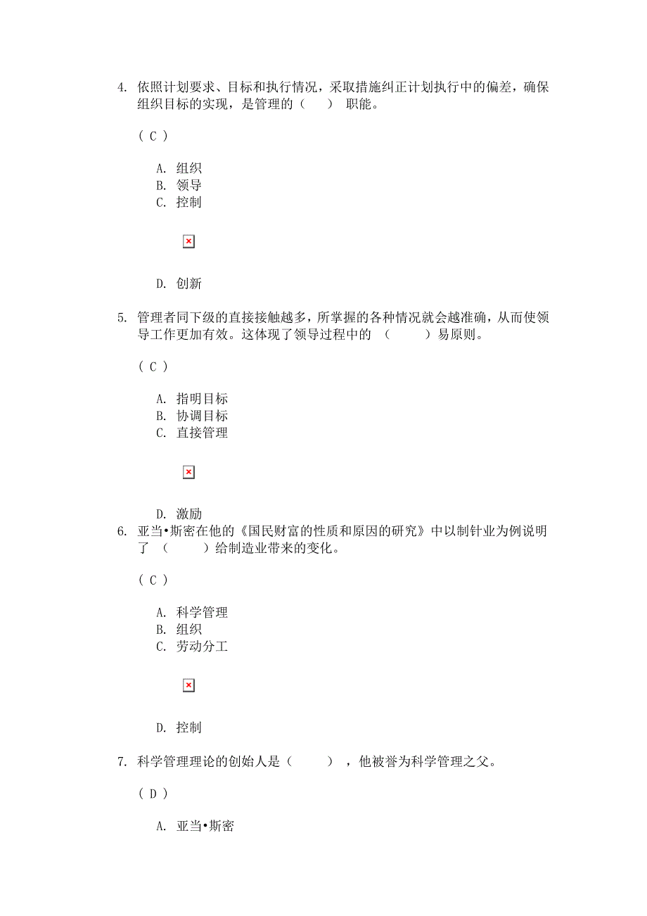 川大《管理学原理》第二次作业_第2页