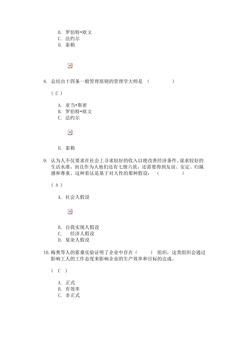 川大《管理学原理》第二次作业_第3页