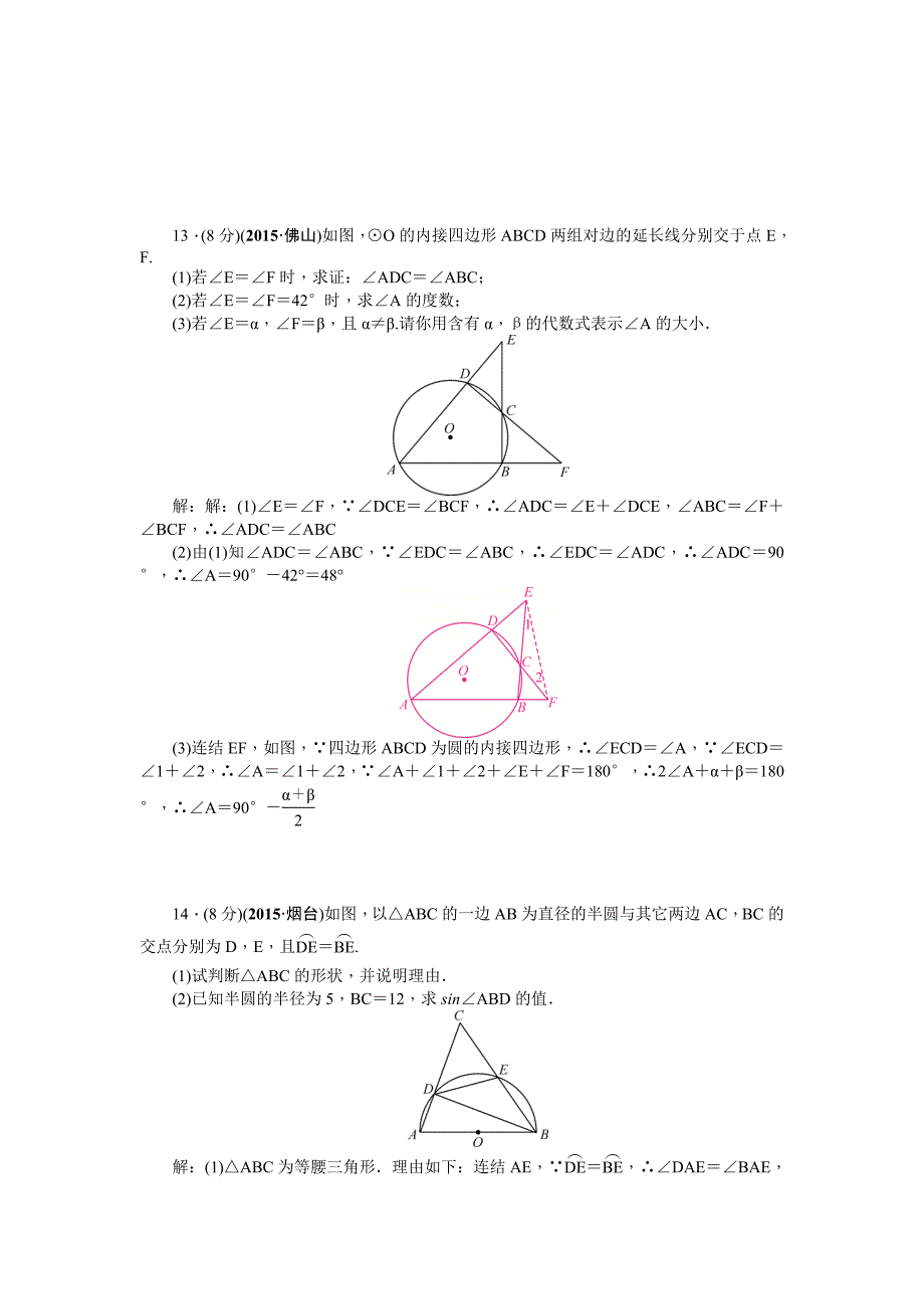 最新中考数学山西省复习考点精练：第22讲　圆的基本性质_第3页