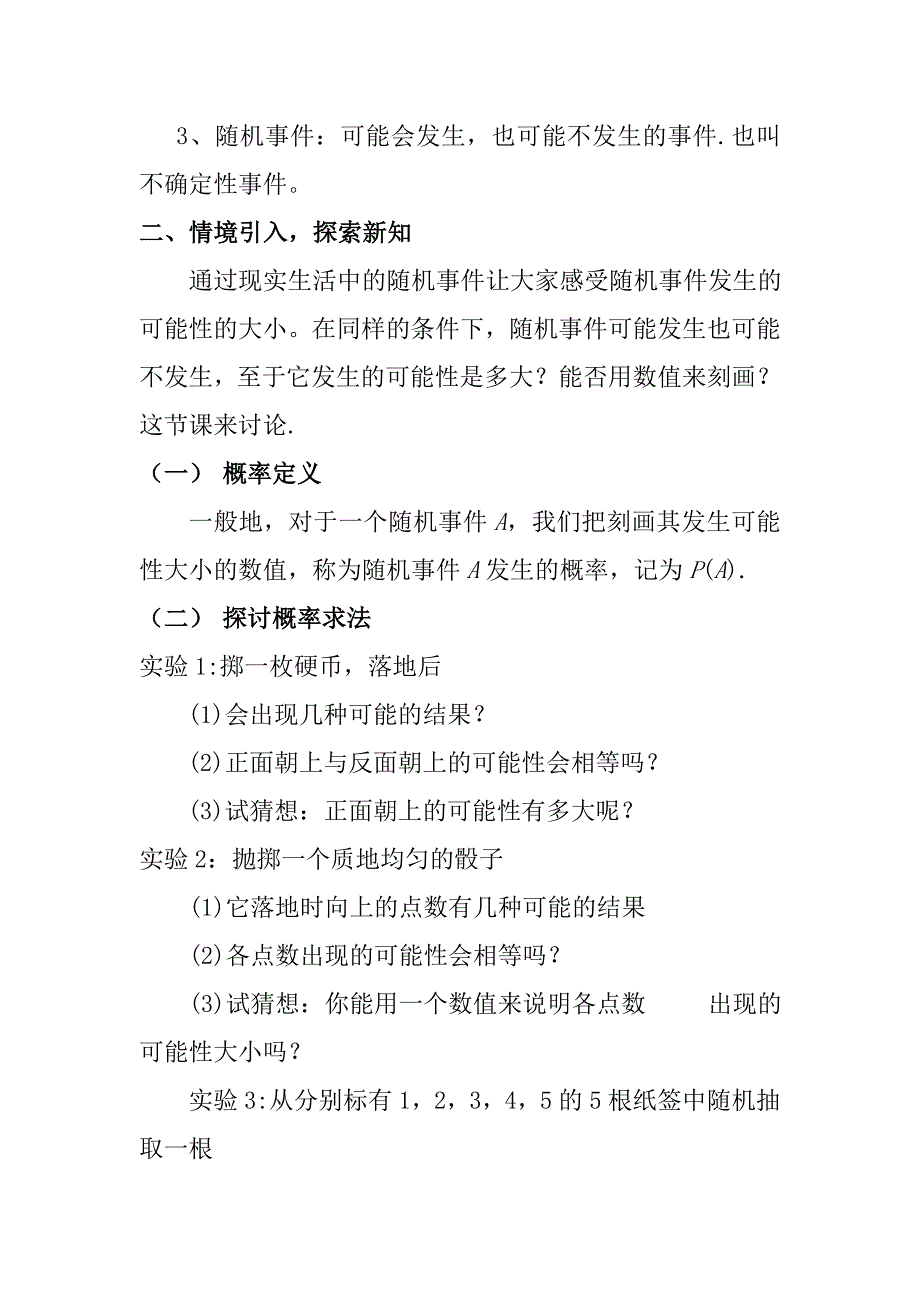 25.1.2概率的意义教案_第2页