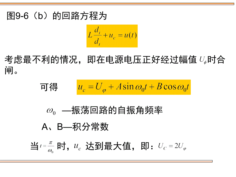 第二节-空载线路合闸过电压_第2页