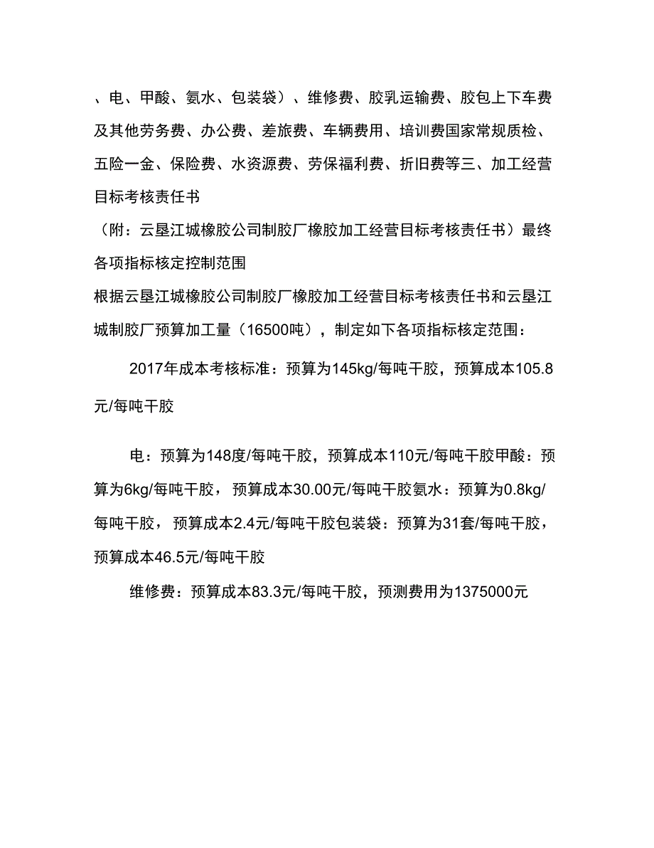 云垦江城橡胶公司制胶厂成本核算制度_第3页