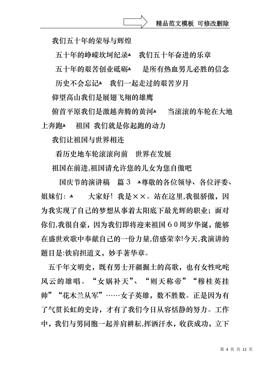 国庆节的演讲稿范文锦集七篇_第4页