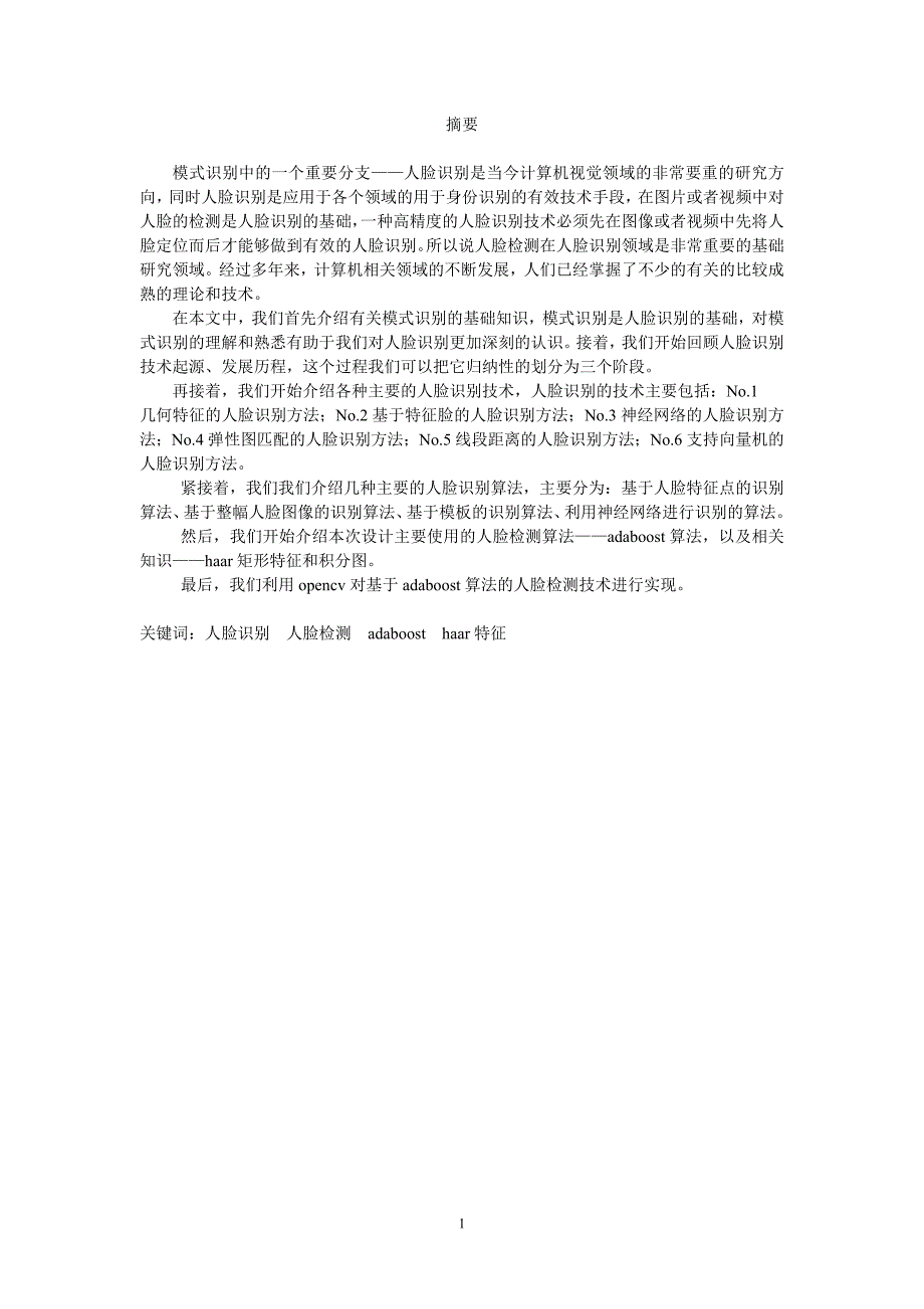 基于adaboost算法的人脸检测人脸检测毕业设计_第1页