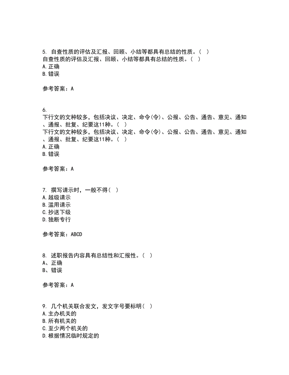 天津大学21春《应用写作技能与规范》离线作业一辅导答案31_第2页