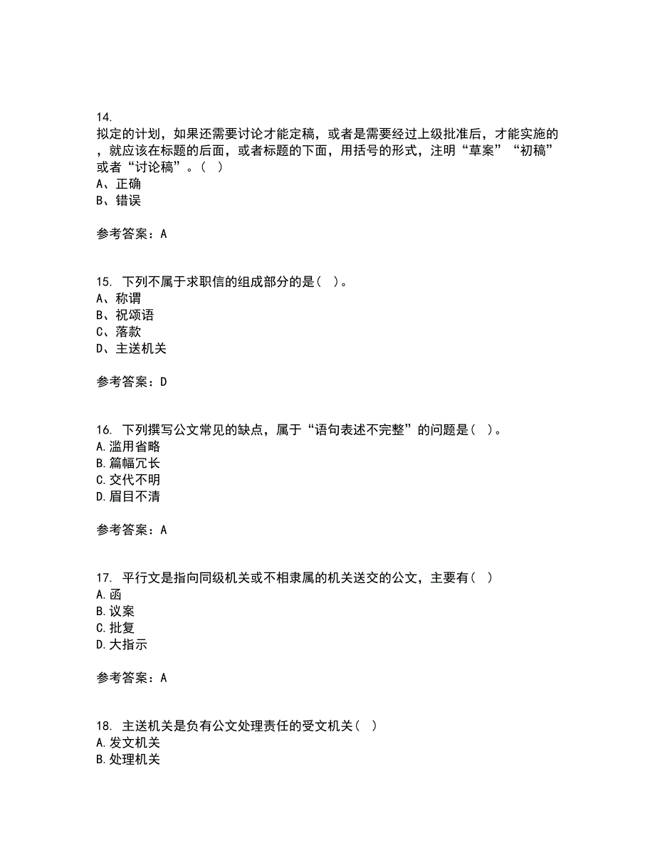 天津大学21春《应用写作技能与规范》离线作业一辅导答案31_第4页