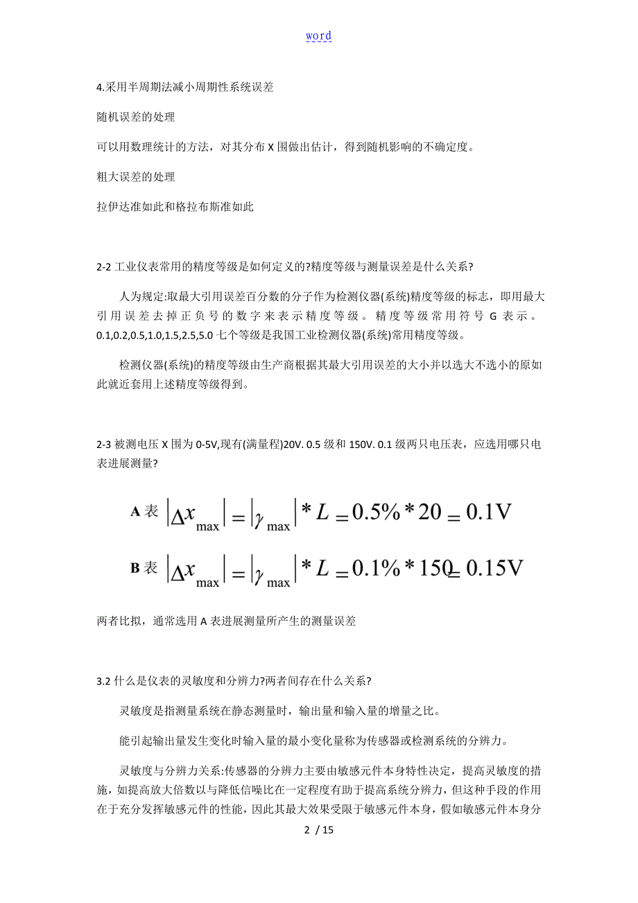 传感与检测技术清华大学出版社(周杏鹏)课后习题问题详解_第2页