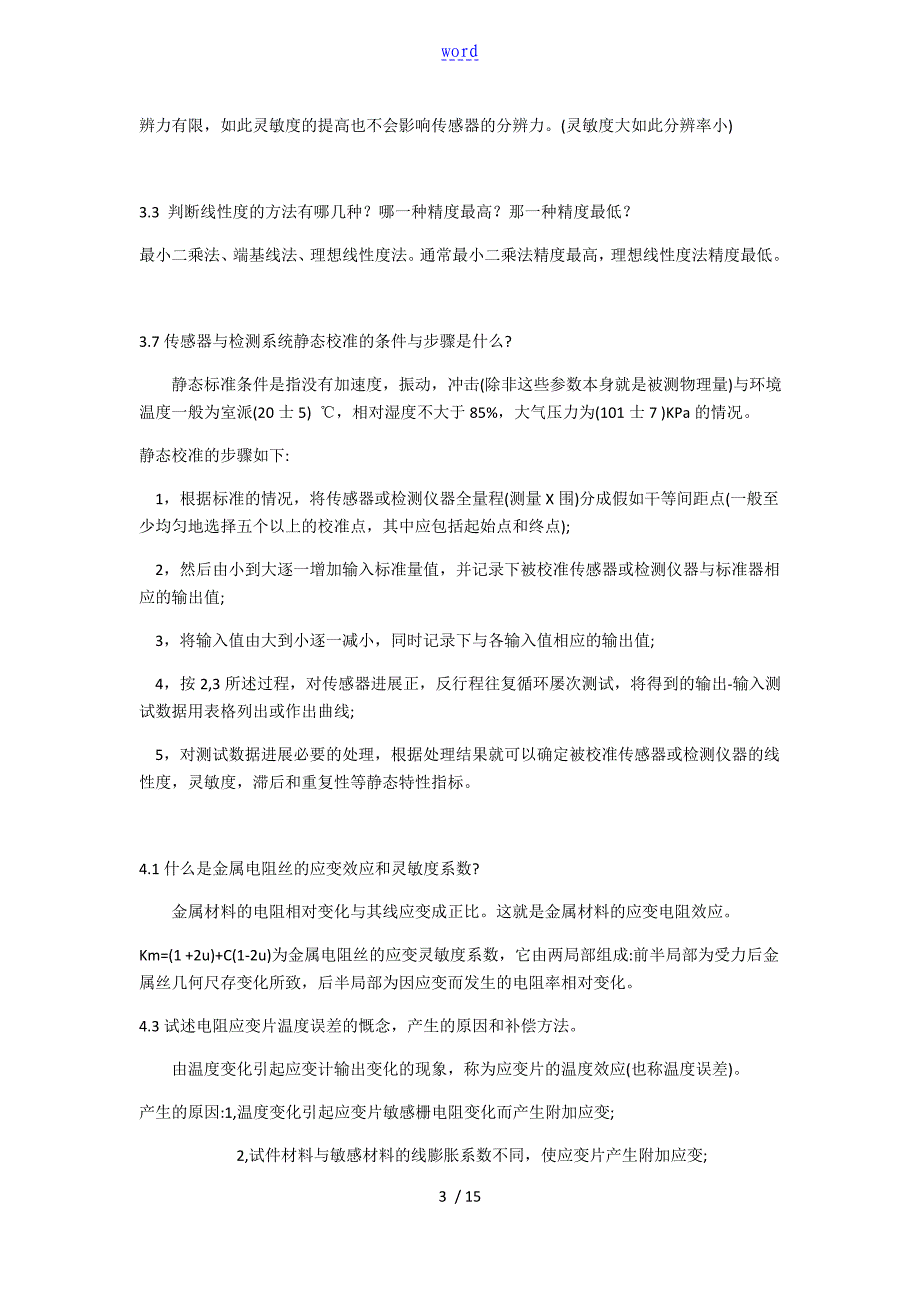 传感与检测技术清华大学出版社(周杏鹏)课后习题问题详解_第3页