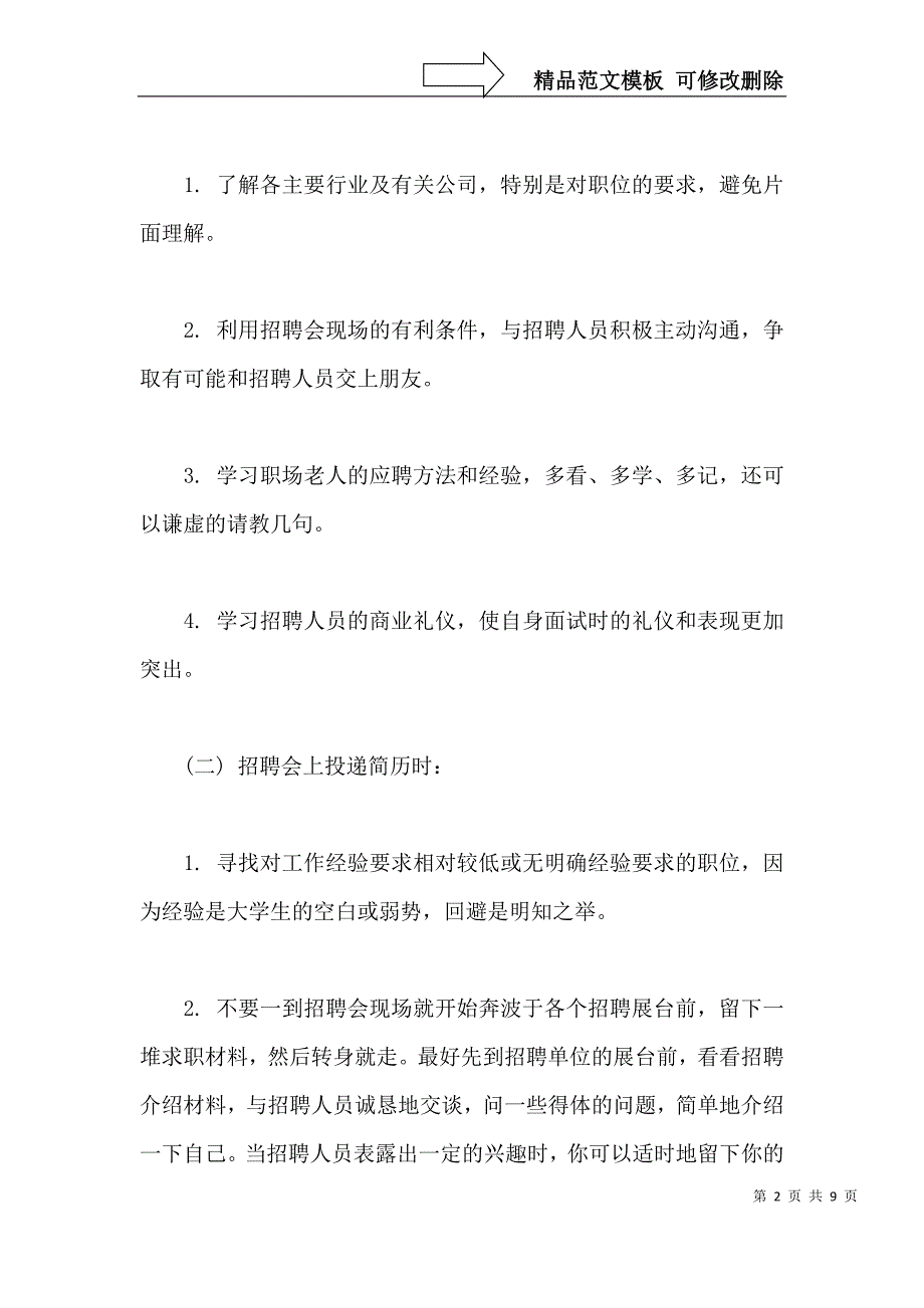 招聘会面试技巧_第2页