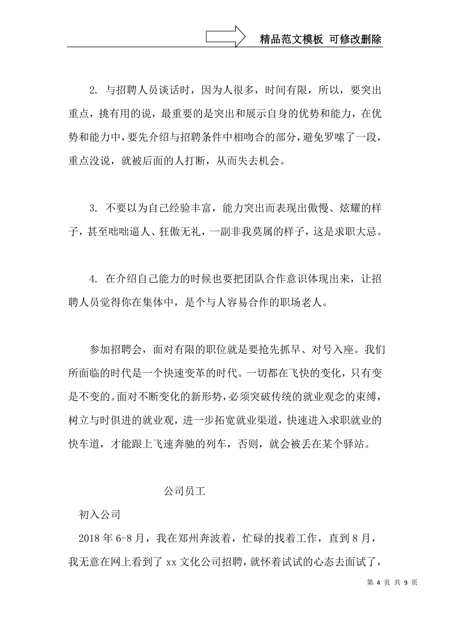 招聘会面试技巧_第4页