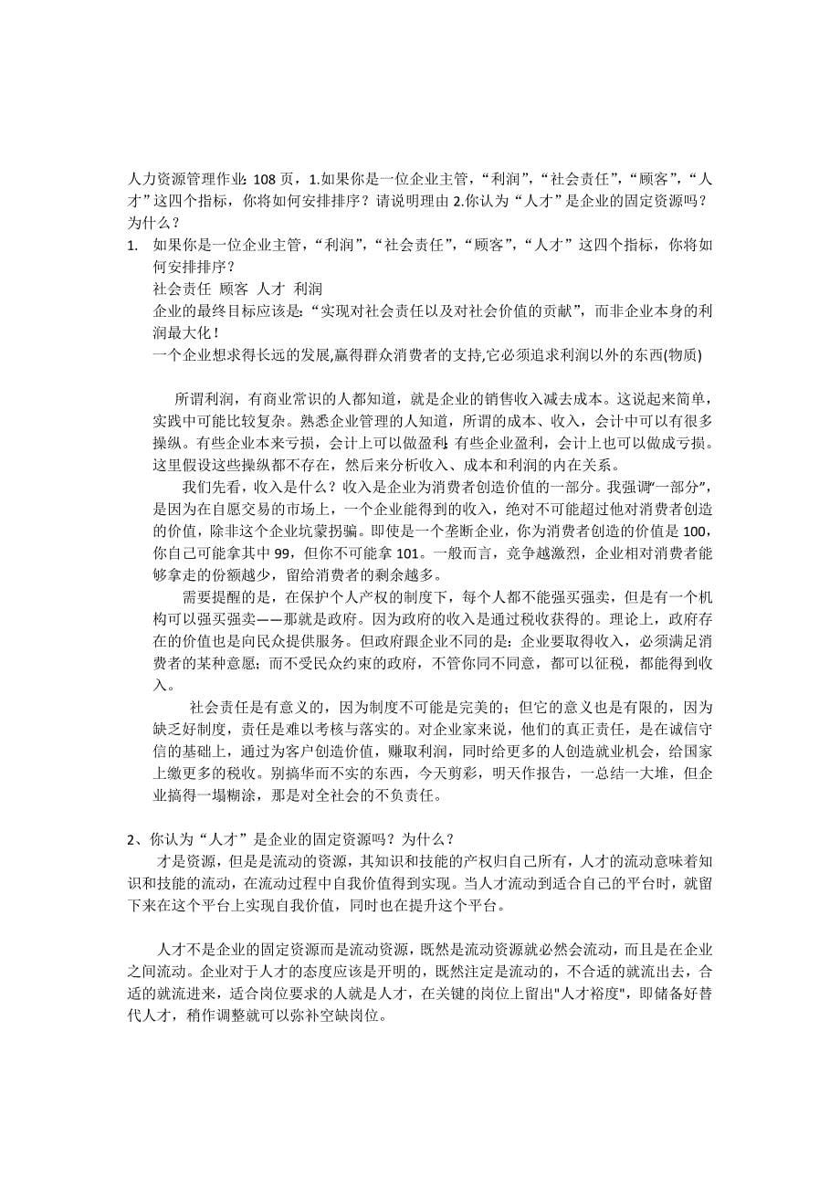 人力资源管理课后题答案_第5页