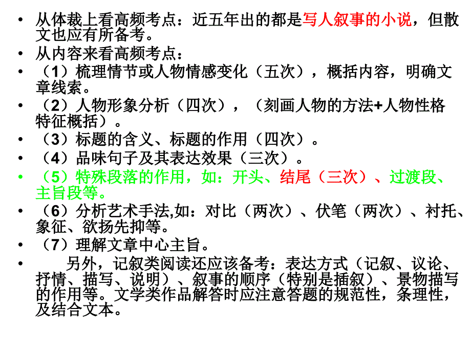 结尾段的作用_第3页