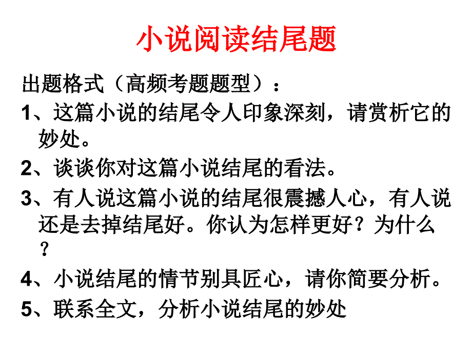 结尾段的作用_第4页