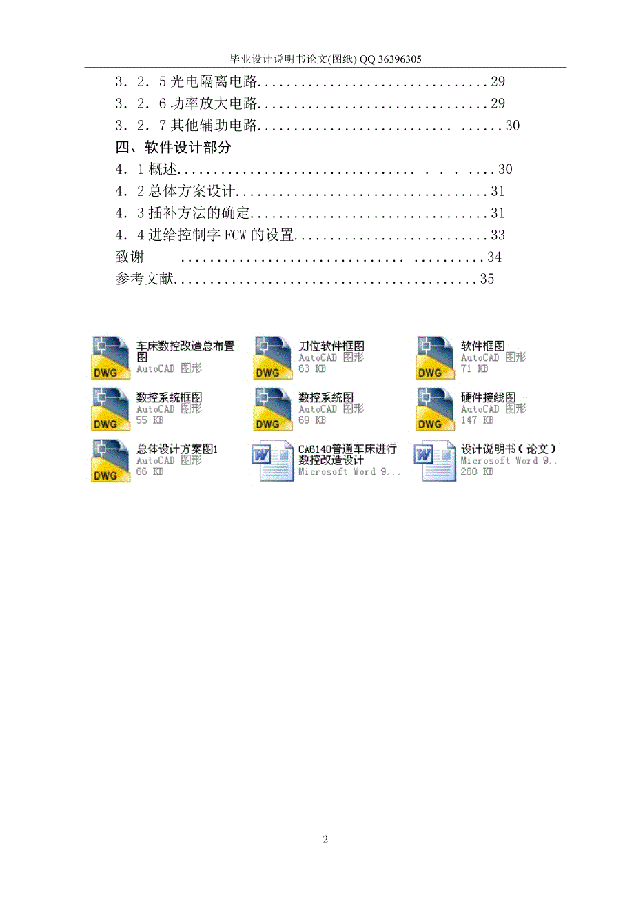 CA6140普通车床进行数控改造设计（全套图纸）_第2页