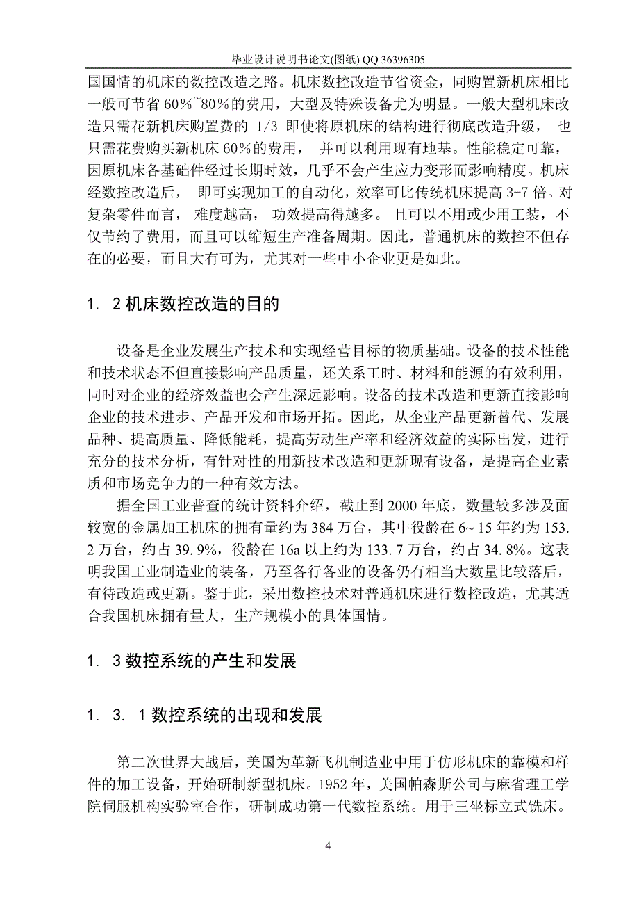 CA6140普通车床进行数控改造设计（全套图纸）_第4页