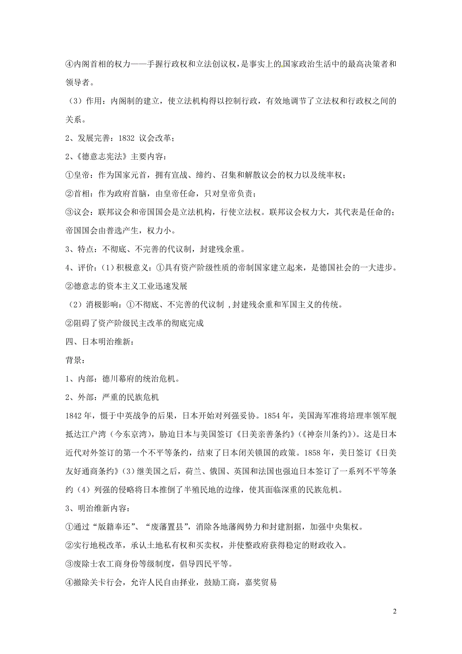 备战高考历史一轮复习热点专题02资产阶级革命热点含解析0506127_第2页