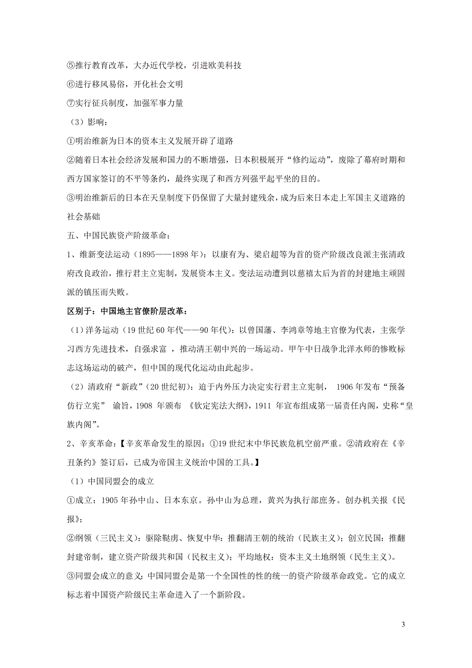 备战高考历史一轮复习热点专题02资产阶级革命热点含解析0506127_第3页