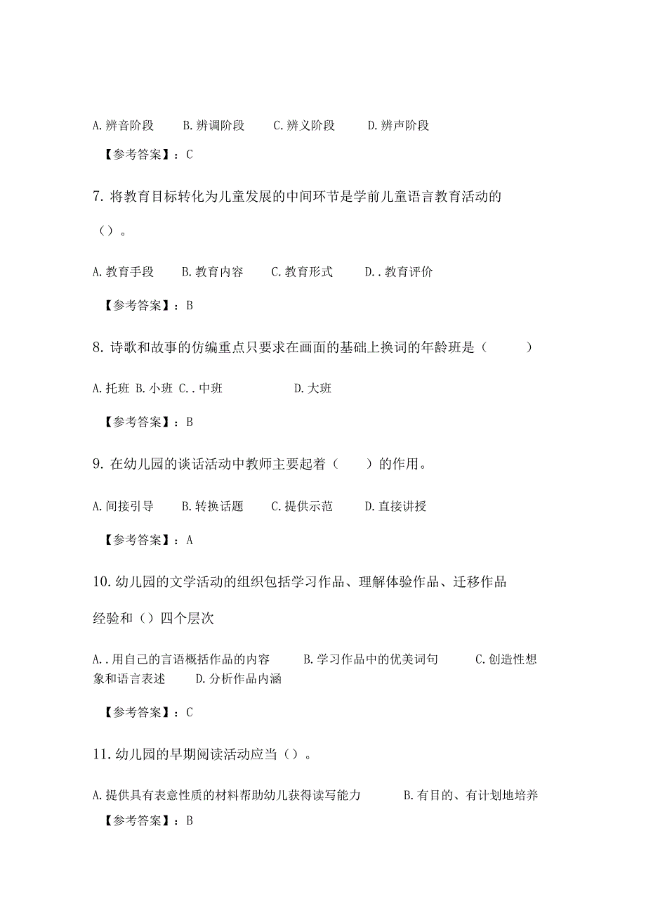 奥鹏6月福师学前儿童语言教育在线作业一_第3页