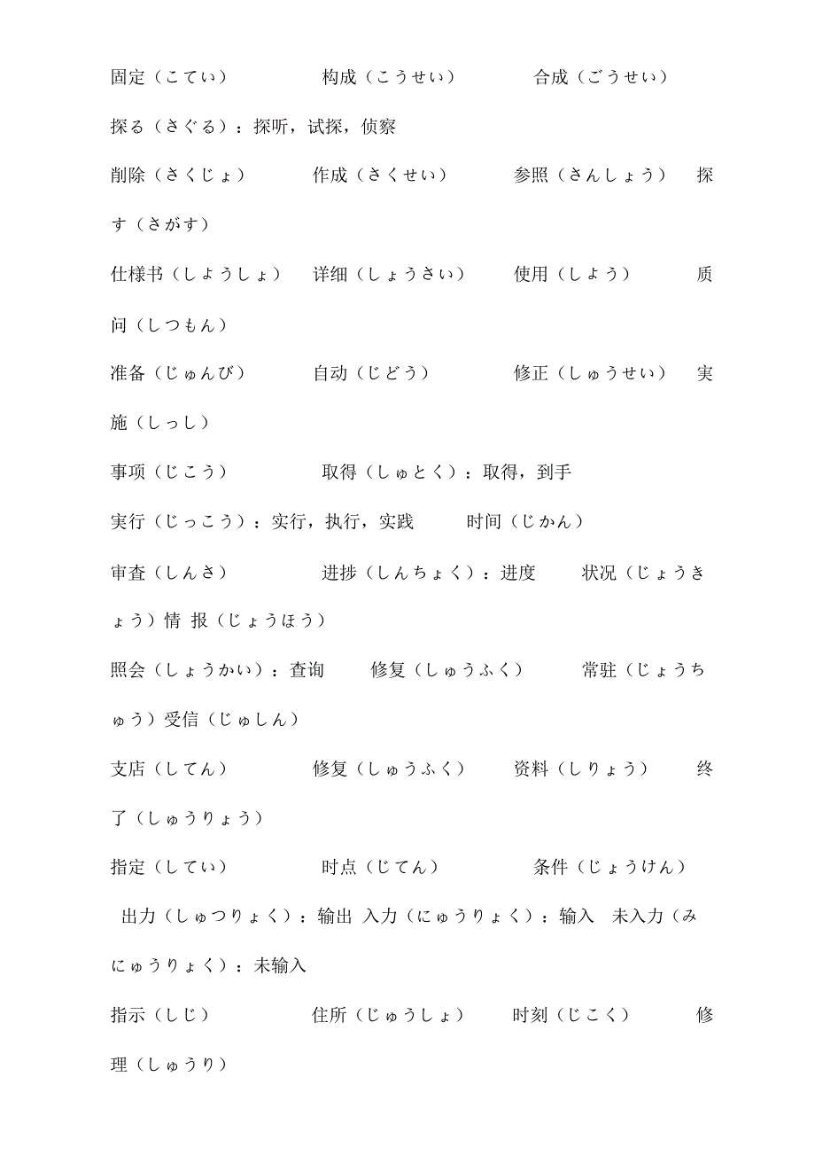 专业日语之词汇开发常用日语单词表已翻译_第3页