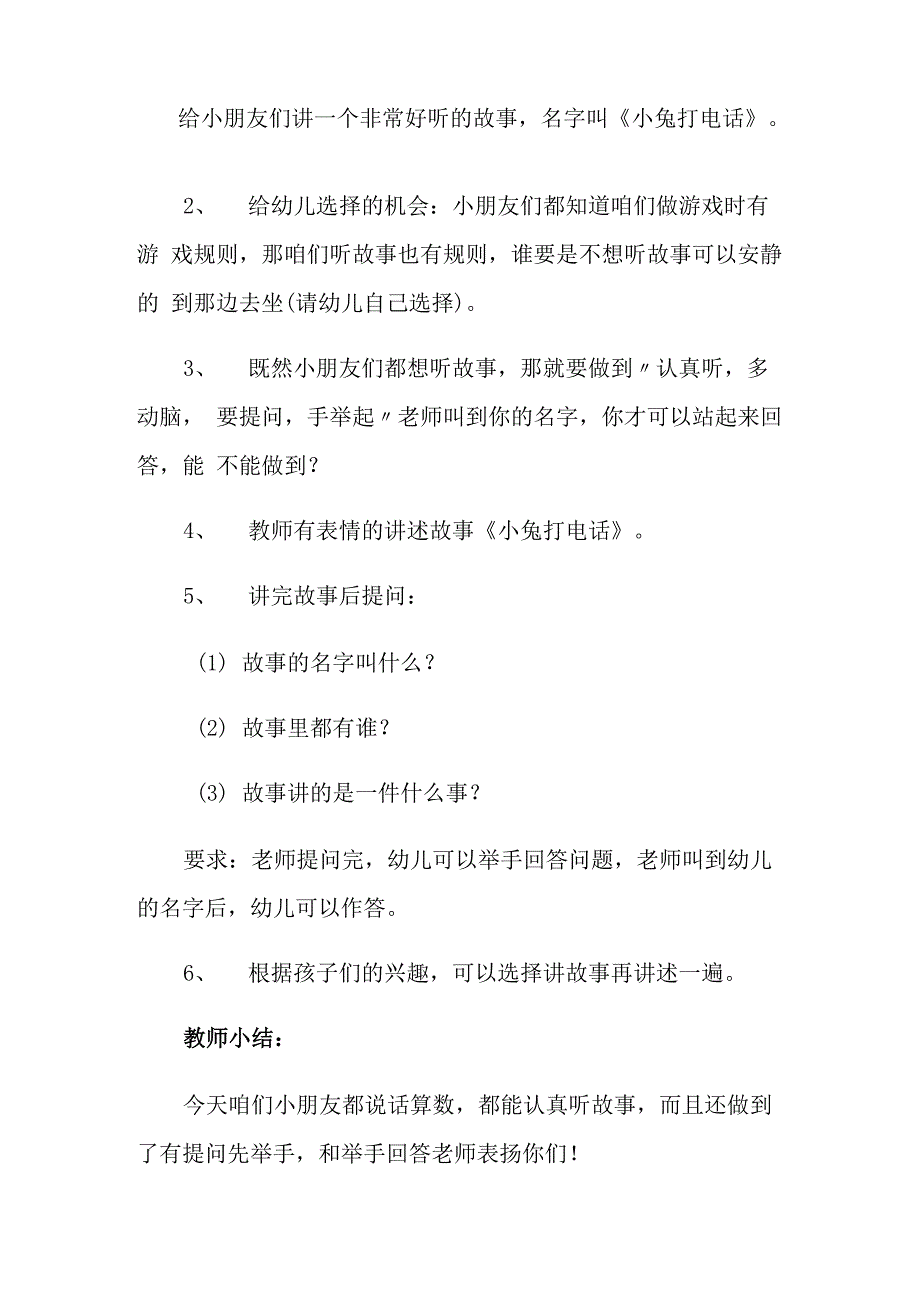 大班文明礼仪活动方案10篇_第2页